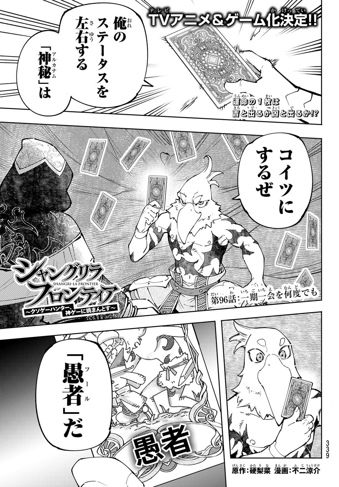 シャングリラ・フロンティア〜クソゲーハンター、神ゲーに挑まんとす〜raw Chap 96 - Next Chap 97