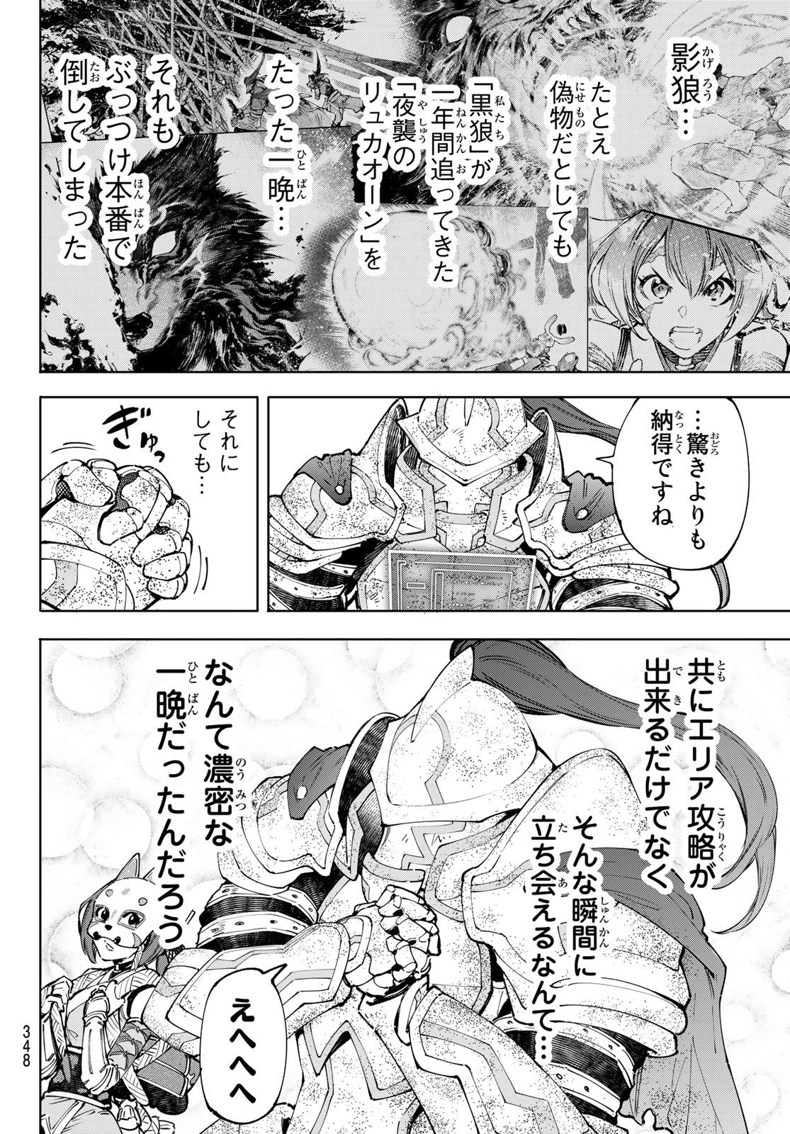 シャングリラ・フロンティア〜クソゲーハンター、神ゲーに挑まんとす〜 Chap 96 - Next Chap 97