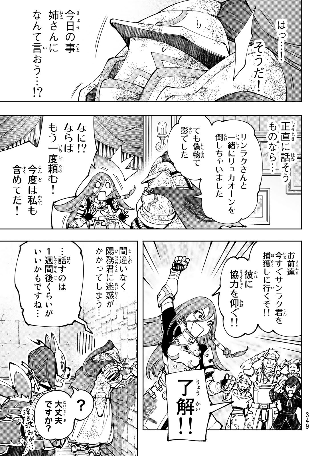 シャングリラ・フロンティア〜クソゲーハンター、神ゲーに挑まんとす〜 Chap 96 - Next Chap 97