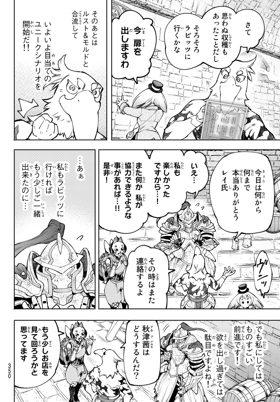 シャングリラ・フロンティア〜クソゲーハンター、神ゲーに挑まんとす〜 Chap 96 - Next Chap 97