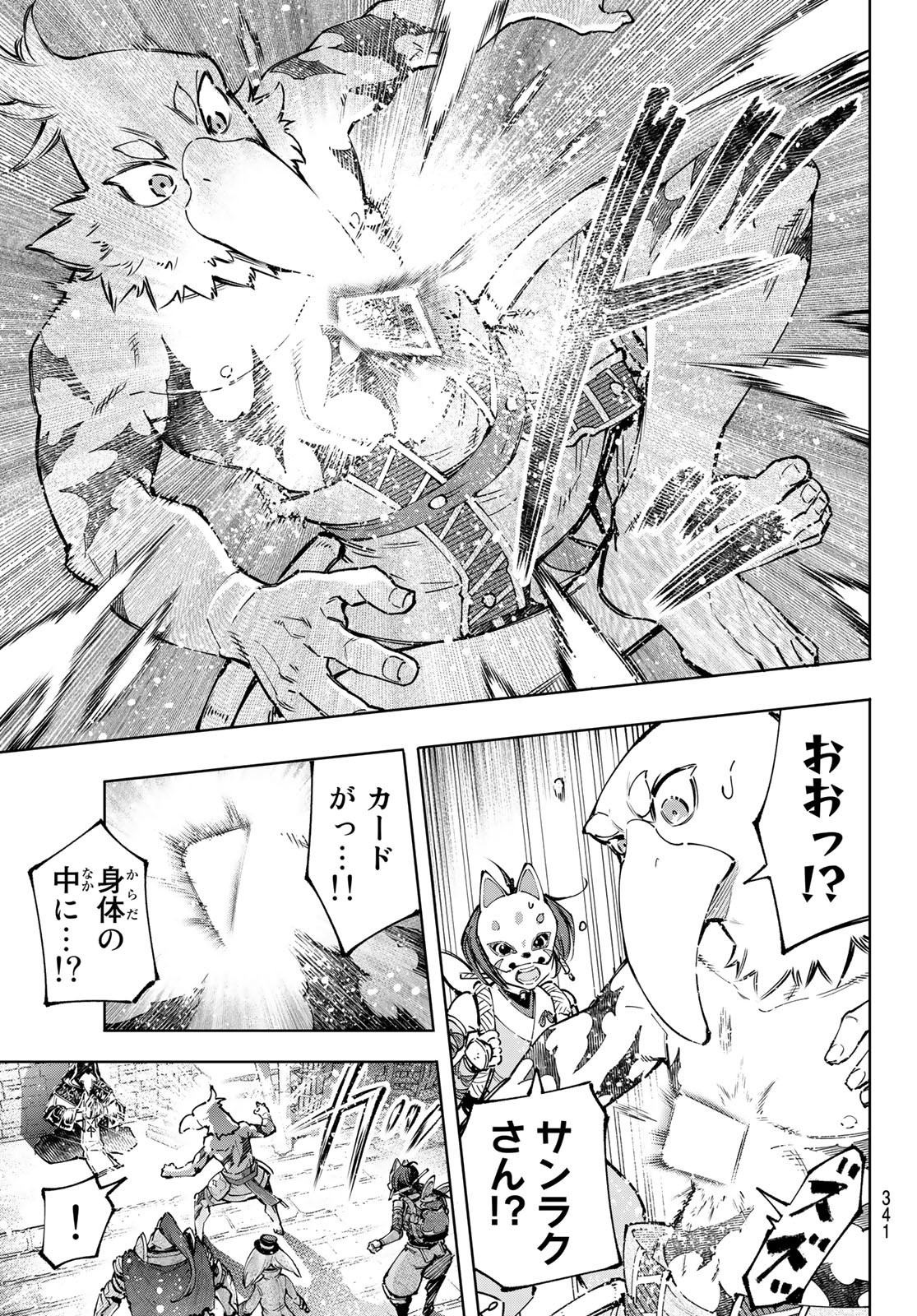 シャングリラ・フロンティア〜クソゲーハンター、神ゲーに挑まんとす〜raw Chap 96 - Next Chap 97