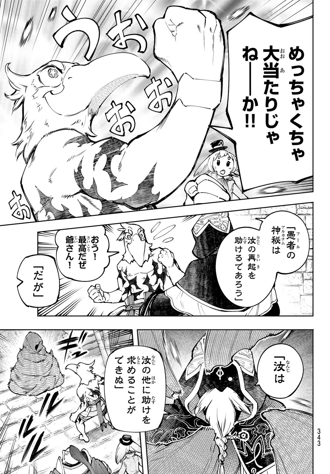 シャングリラ・フロンティア〜クソゲーハンター、神ゲーに挑まんとす〜raw Chap 96 - Next Chap 97