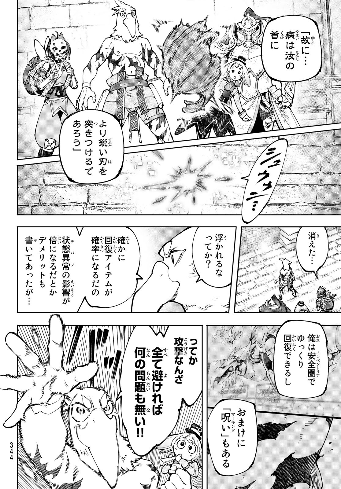 シャングリラ・フロンティア〜クソゲーハンター、神ゲーに挑まんとす〜 Chap 96 - Next Chap 97