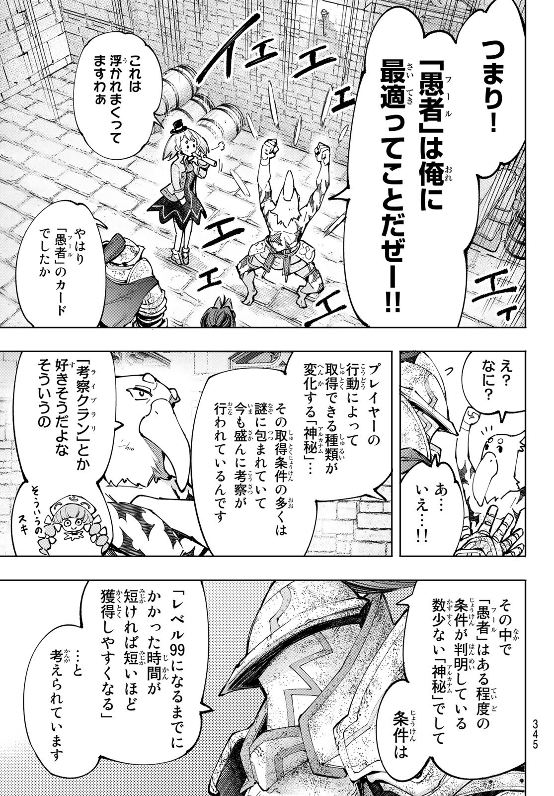 シャングリラ・フロンティア〜クソゲーハンター、神ゲーに挑まんとす〜raw Chap 96 - Next Chap 97