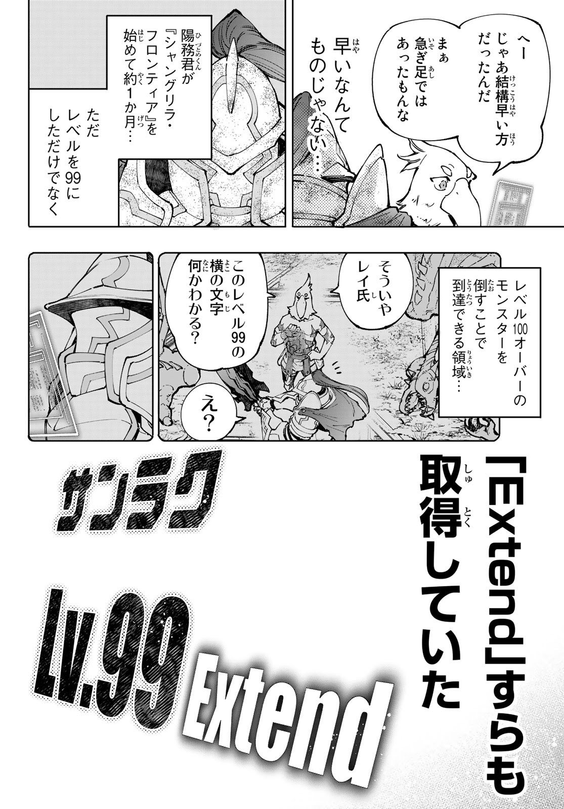 シャングリラ・フロンティア〜クソゲーハンター、神ゲーに挑まんとす〜raw Chap 96 - Next Chap 97