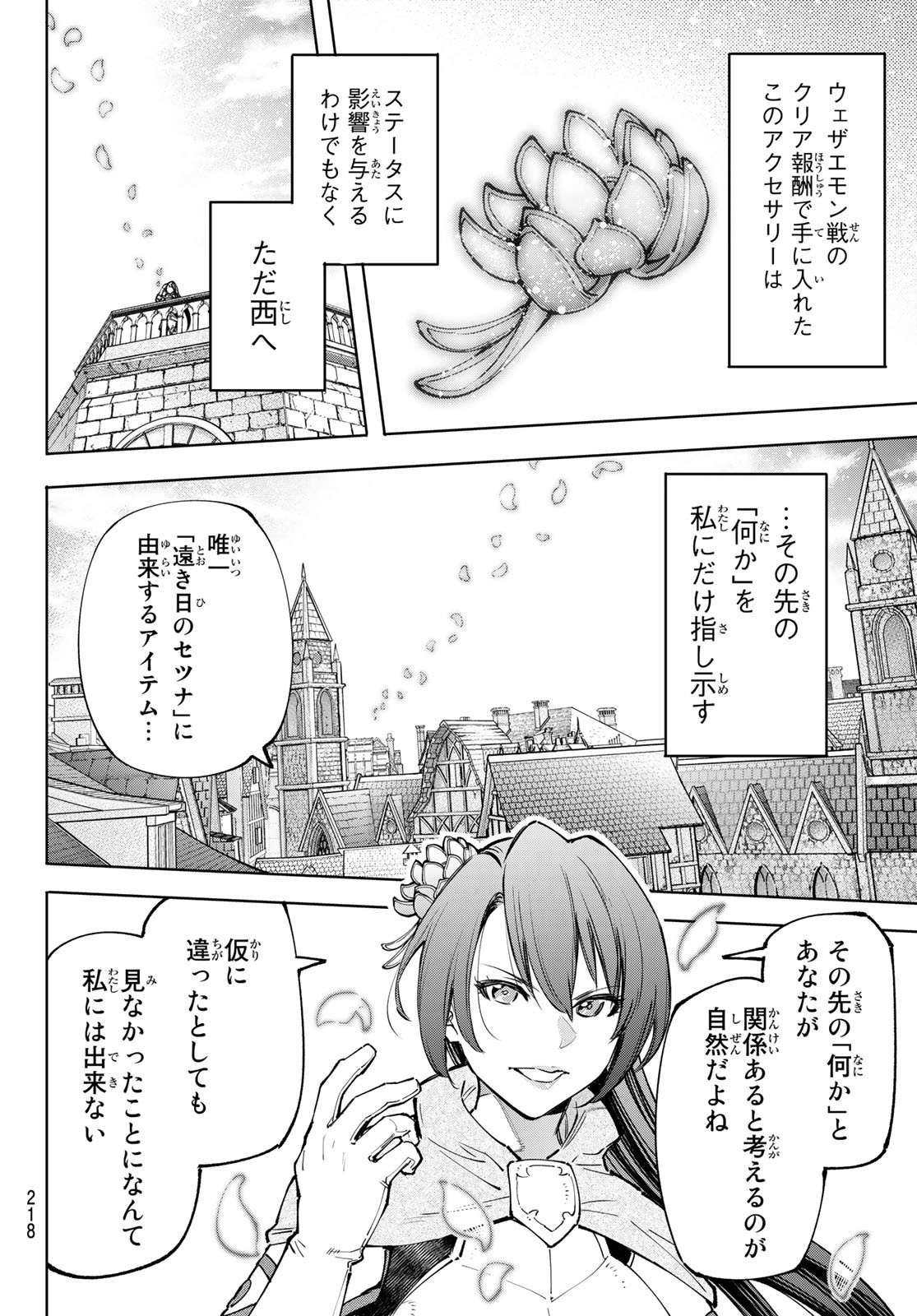 シャングリラ・フロンティア〜クソゲーハンター、神ゲーに挑まんとす〜 Chap 98 - Next Chap 99