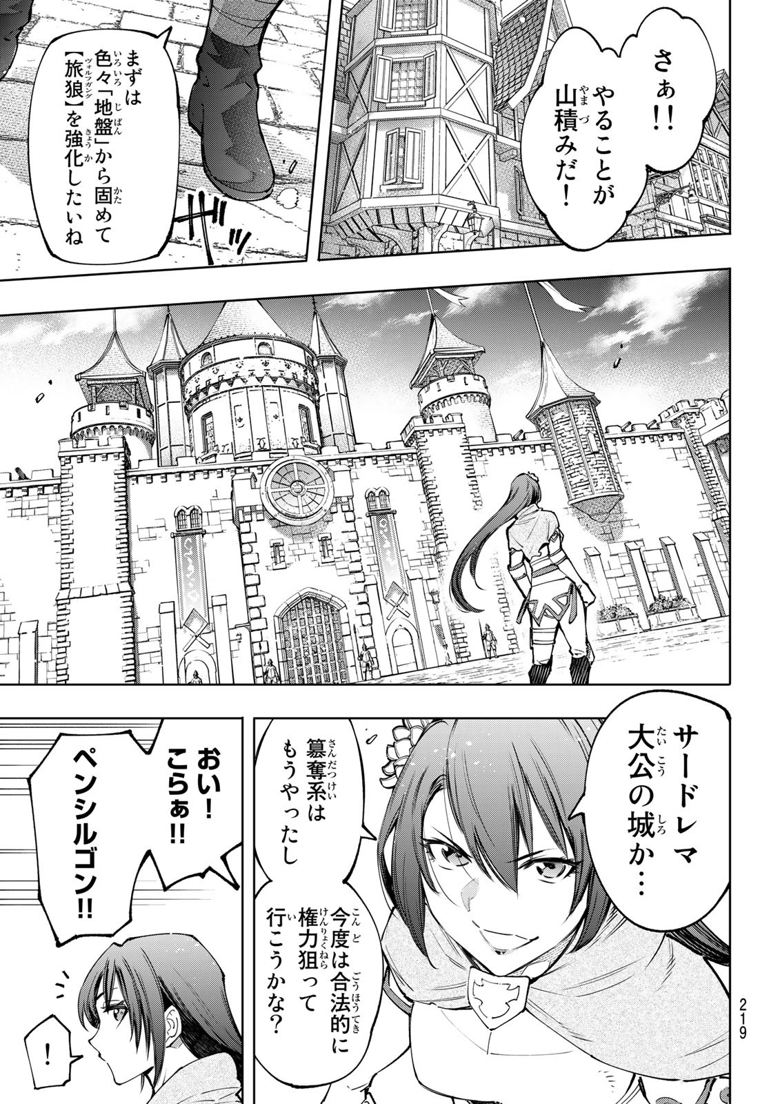 シャングリラ・フロンティア〜クソゲーハンター、神ゲーに挑まんとす〜 Chap 98 - Next Chap 99