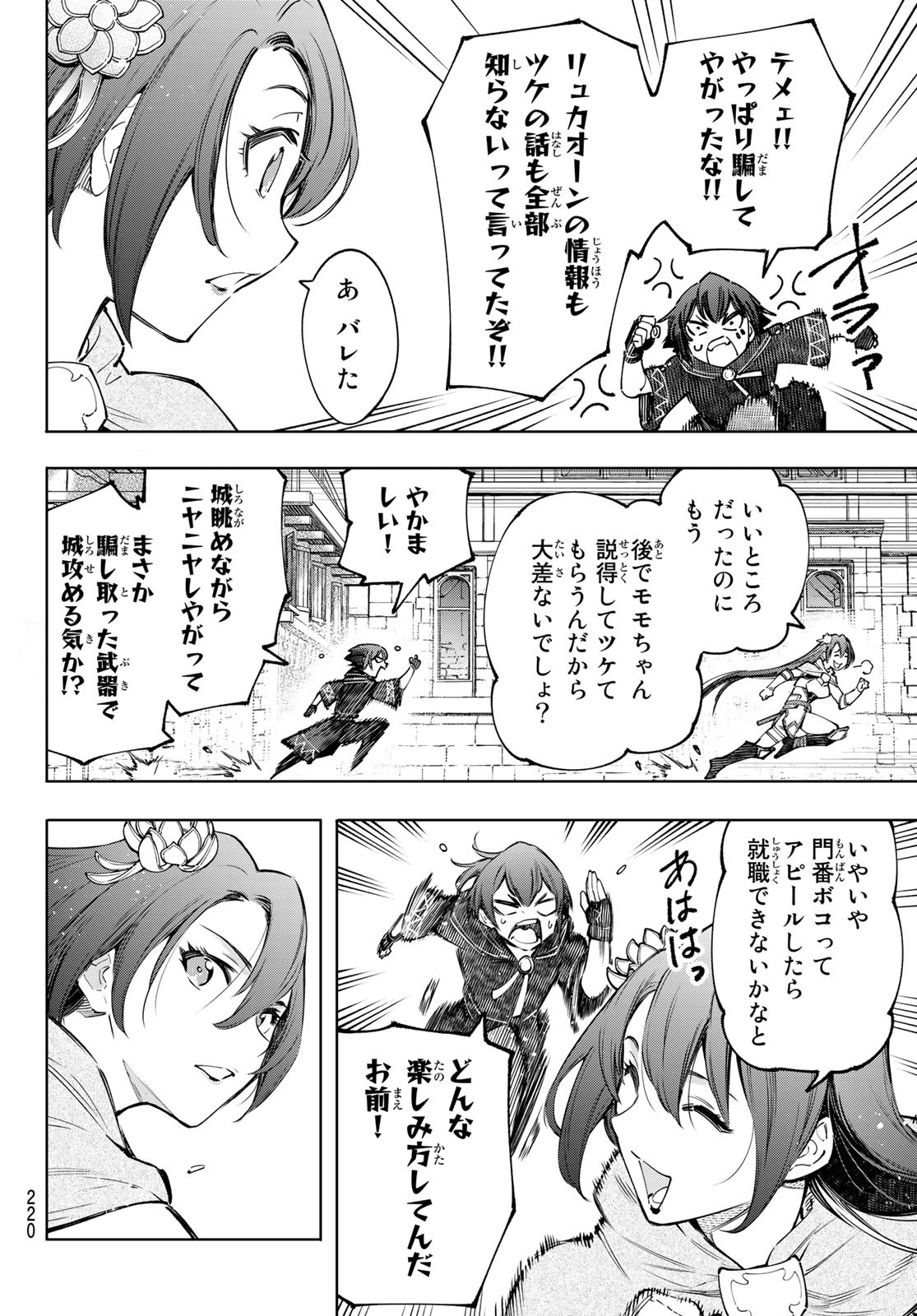 シャングリラ・フロンティア〜クソゲーハンター、神ゲーに挑まんとす〜 Chap 98 - Next Chap 99