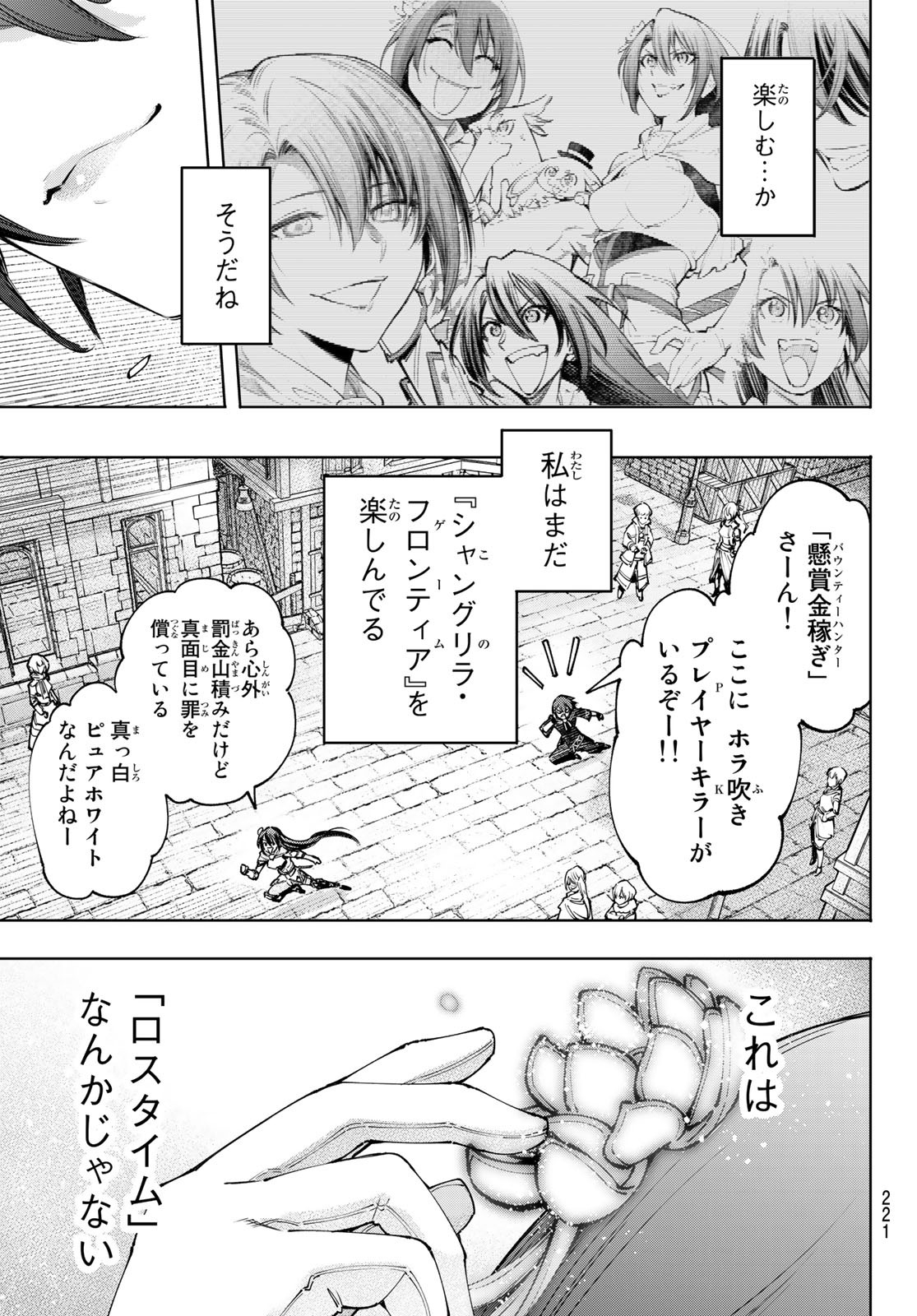 シャングリラ・フロンティア〜クソゲーハンター、神ゲーに挑まんとす〜raw Chap 98 - Next Chap 99
