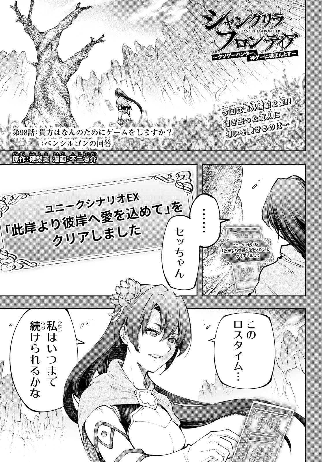 シャングリラ・フロンティア〜クソゲーハンター、神ゲーに挑まんとす〜raw Chap 98 - Next Chap 99
