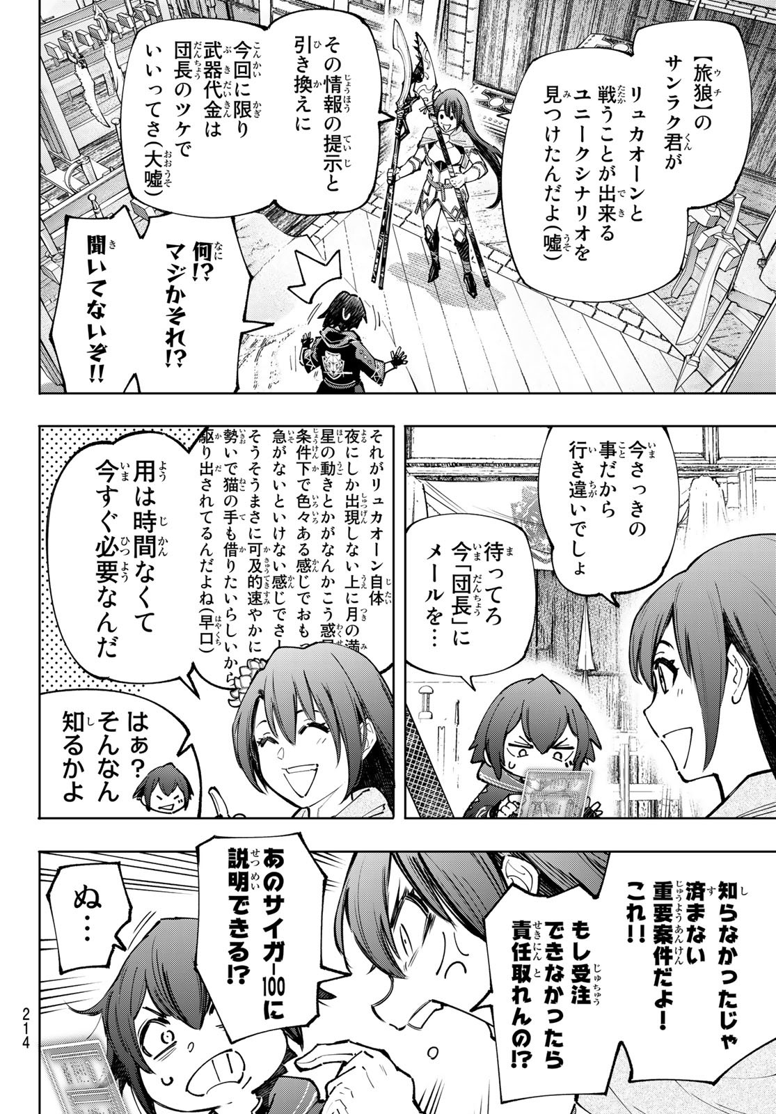シャングリラ・フロンティア〜クソゲーハンター、神ゲーに挑まんとす〜raw Chap 98 - Next Chap 99