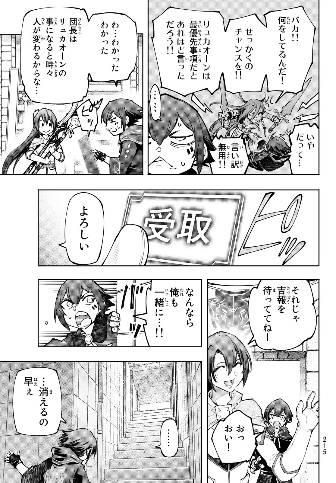 シャングリラ・フロンティア〜クソゲーハンター、神ゲーに挑まんとす〜 Chap 98 - Next Chap 99