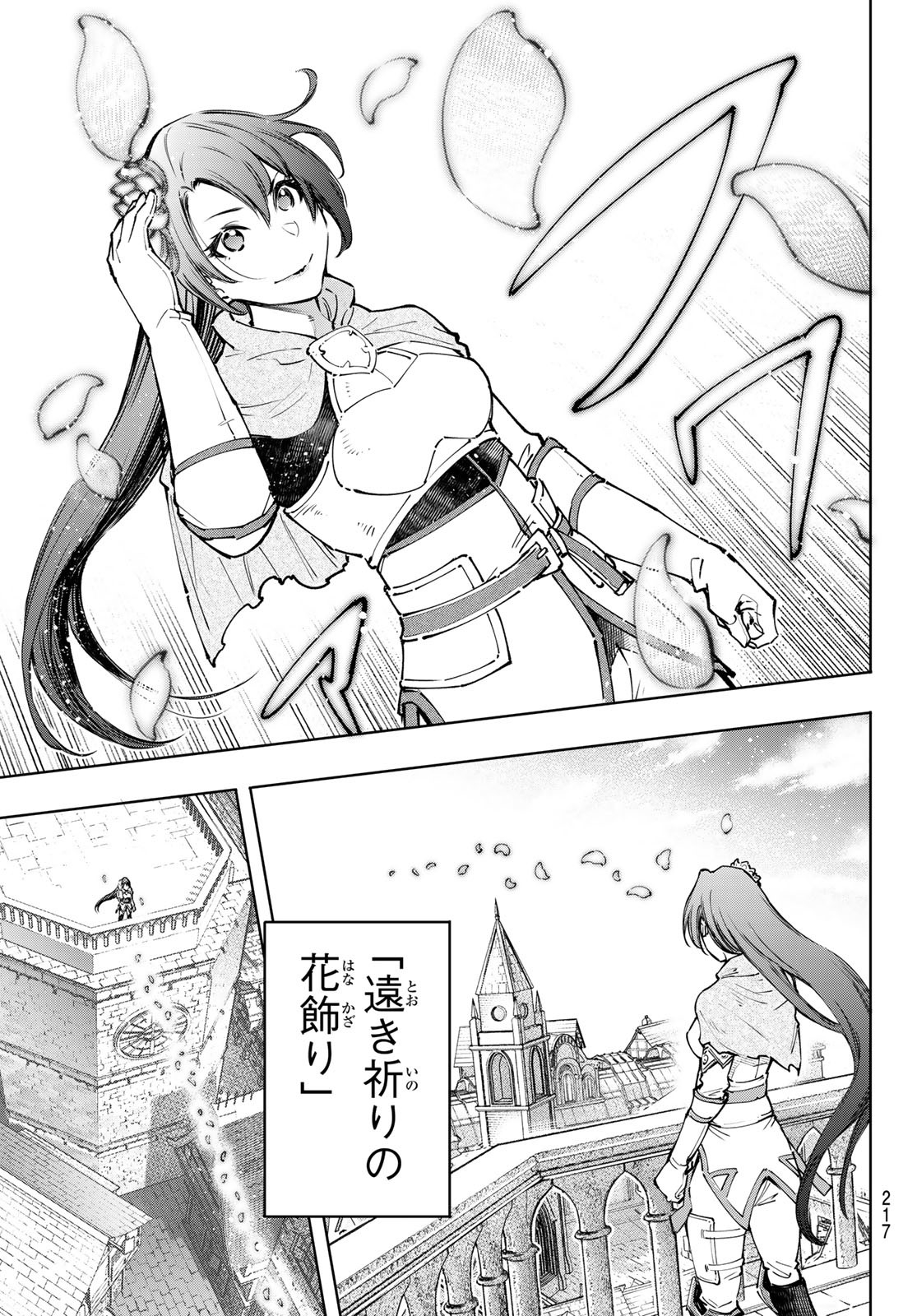 シャングリラ・フロンティア〜クソゲーハンター、神ゲーに挑まんとす〜 Chap 98 - Next Chap 99