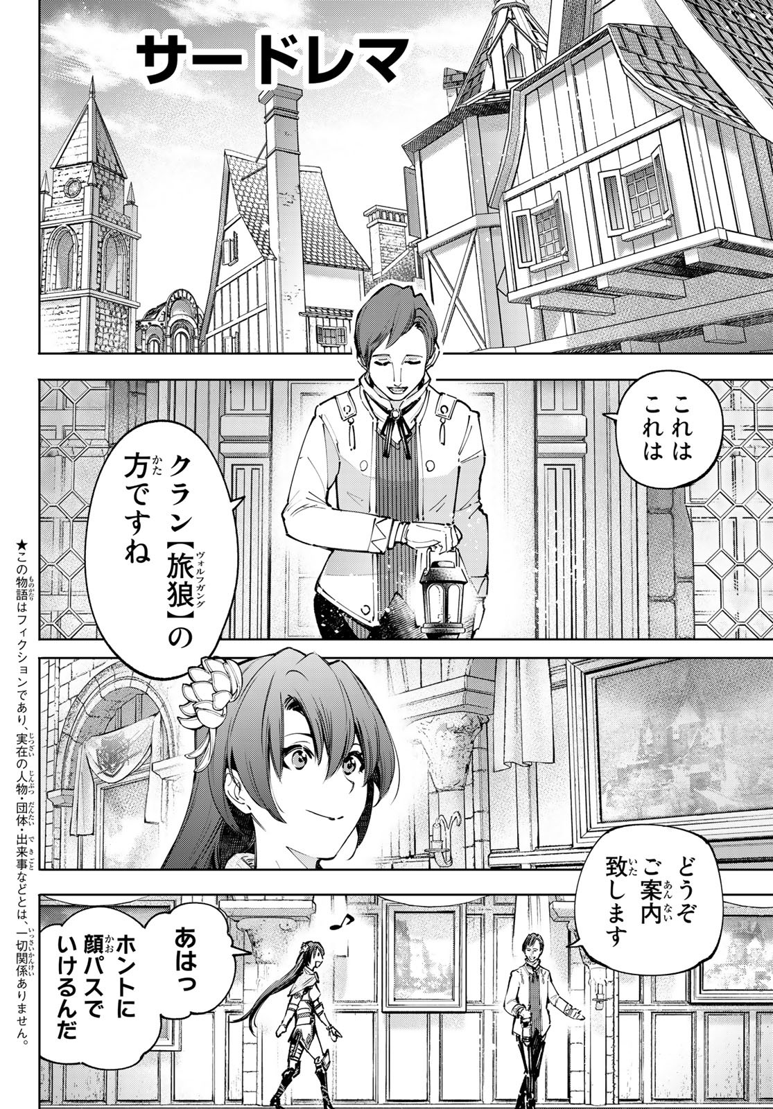 シャングリラ・フロンティア〜クソゲーハンター、神ゲーに挑まんとす〜 Chap 98 - Next Chap 99