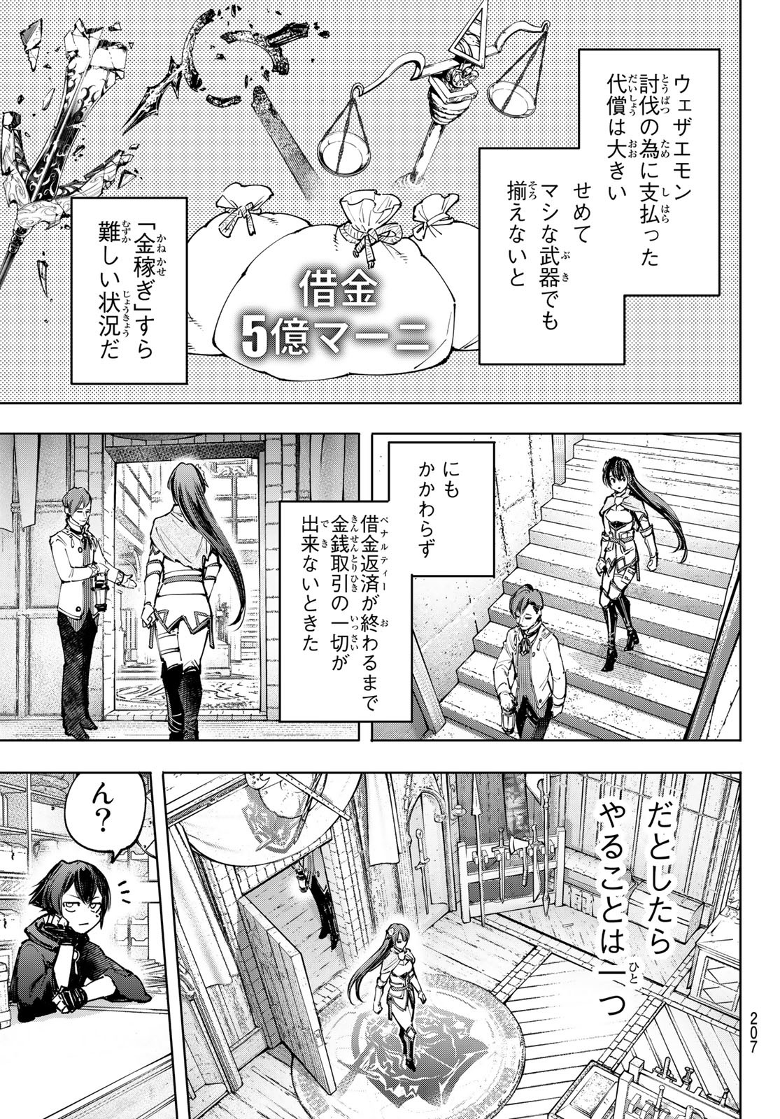 シャングリラ・フロンティア〜クソゲーハンター、神ゲーに挑まんとす〜 Chap 98 - Next Chap 99