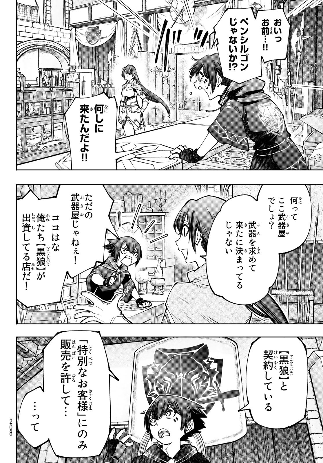 シャングリラ・フロンティア〜クソゲーハンター、神ゲーに挑まんとす〜 Chap 98 - Next Chap 99