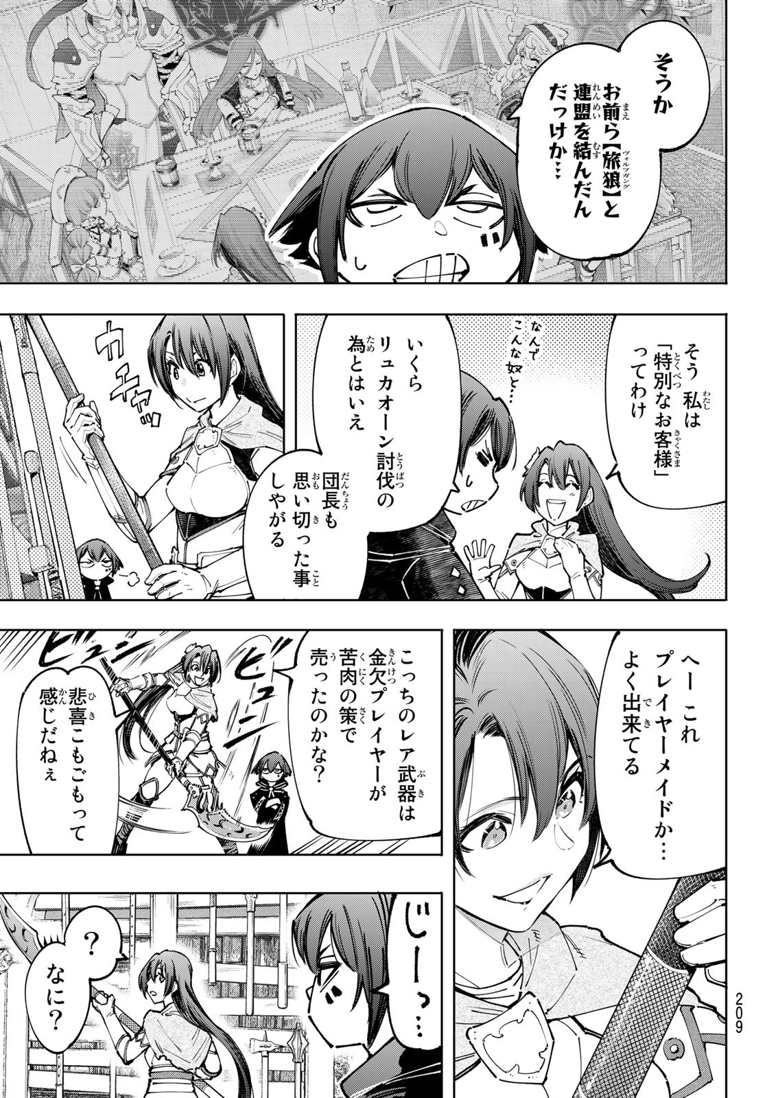 シャングリラ・フロンティア〜クソゲーハンター、神ゲーに挑まんとす〜 Chap 98 - Next Chap 99