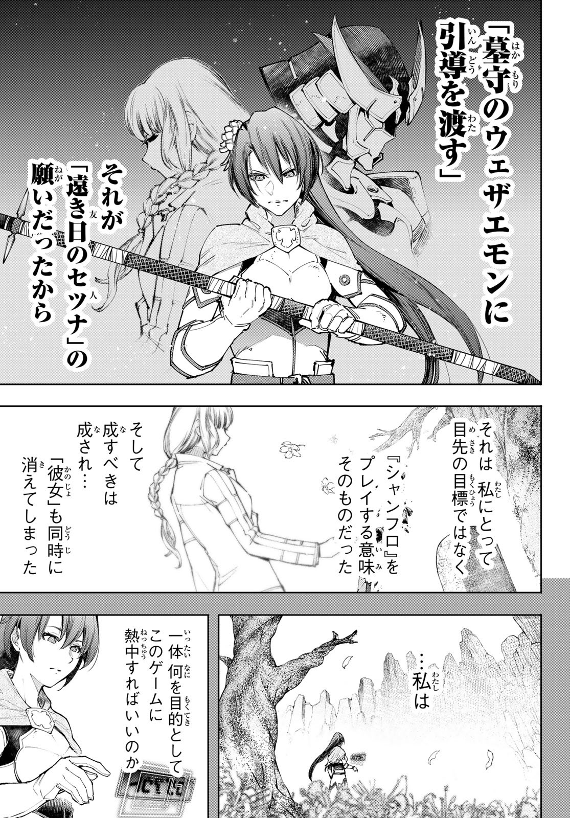 シャングリラ・フロンティア〜クソゲーハンター、神ゲーに挑まんとす〜raw Chap 98 - Next Chap 99