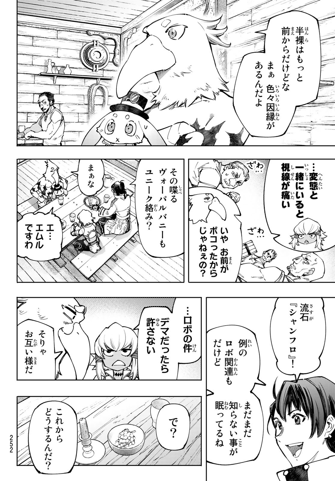 シャングリラ・フロンティア〜クソゲーハンター、神ゲーに挑まんとす〜raw Chap 99 - Next Chap 100