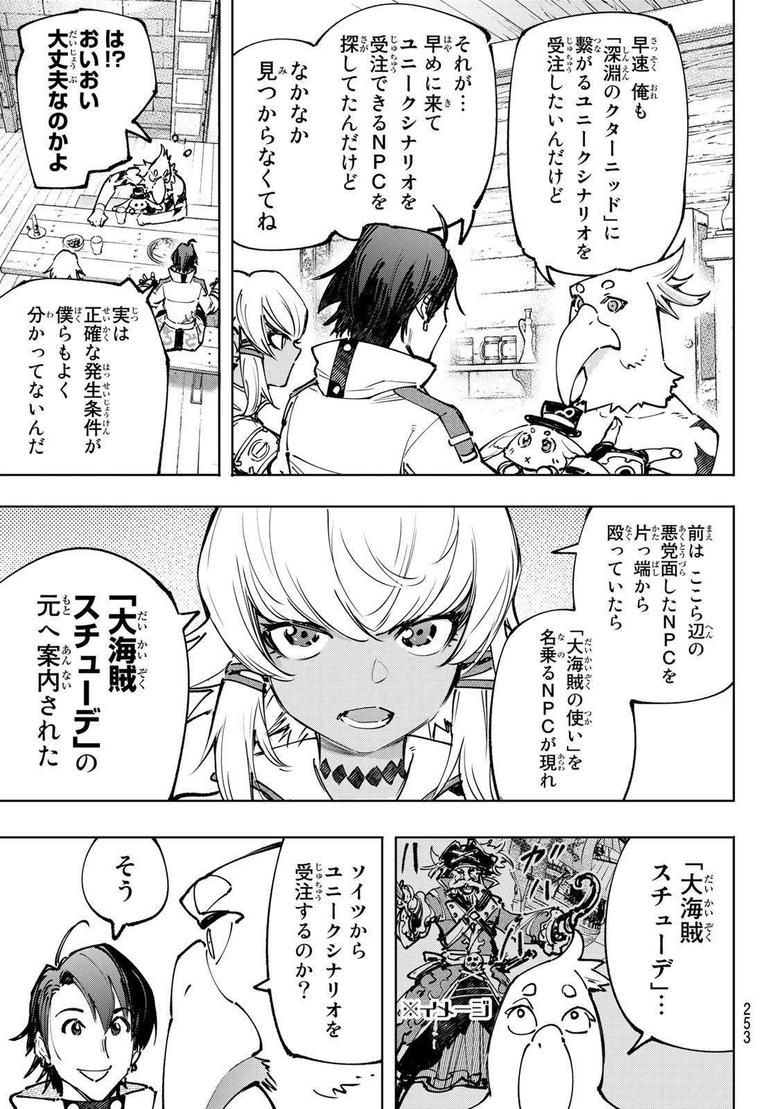 シャングリラ・フロンティア〜クソゲーハンター、神ゲーに挑まんとす〜raw Chap 99 - Next Chap 100