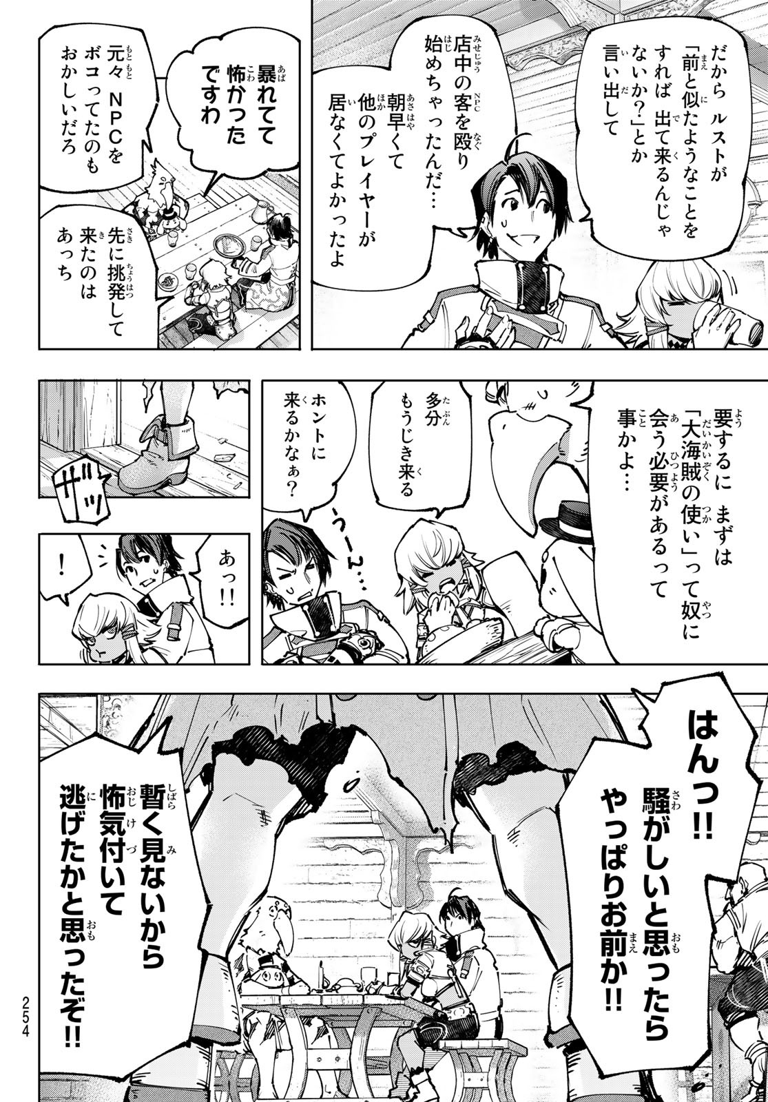 シャングリラ・フロンティア〜クソゲーハンター、神ゲーに挑まんとす〜raw Chap 99 - Next Chap 100