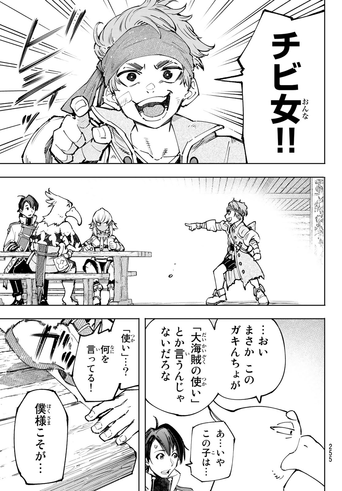 シャングリラ・フロンティア〜クソゲーハンター、神ゲーに挑まんとす〜raw Chap 99 - Next Chap 100