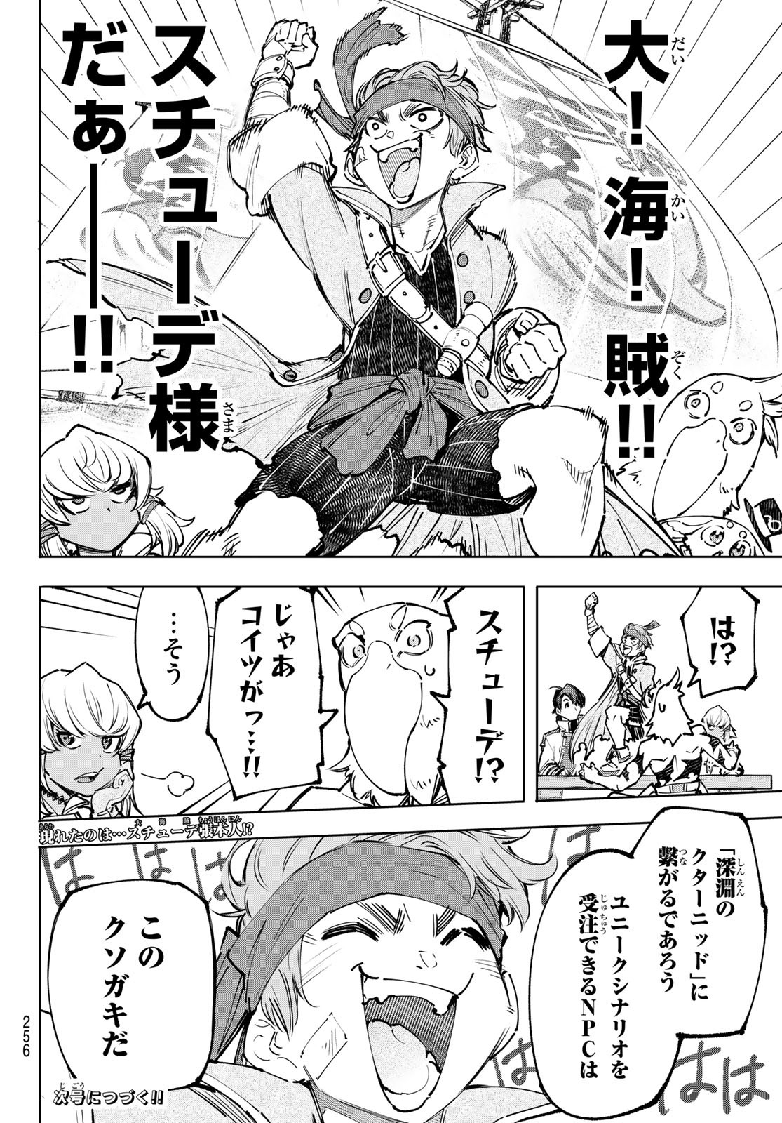 シャングリラ・フロンティア〜クソゲーハンター、神ゲーに挑まんとす〜raw Chap 99 - Next Chap 100