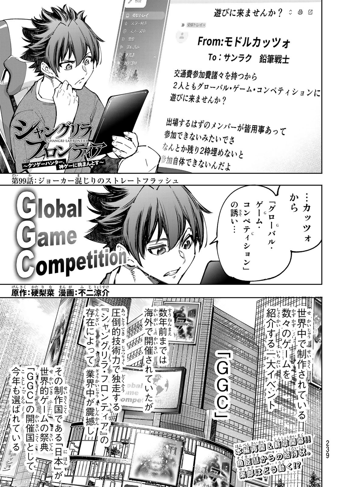 シャングリラ・フロンティア〜クソゲーハンター、神ゲーに挑まんとす〜 Chap 99 - Next Chap 100