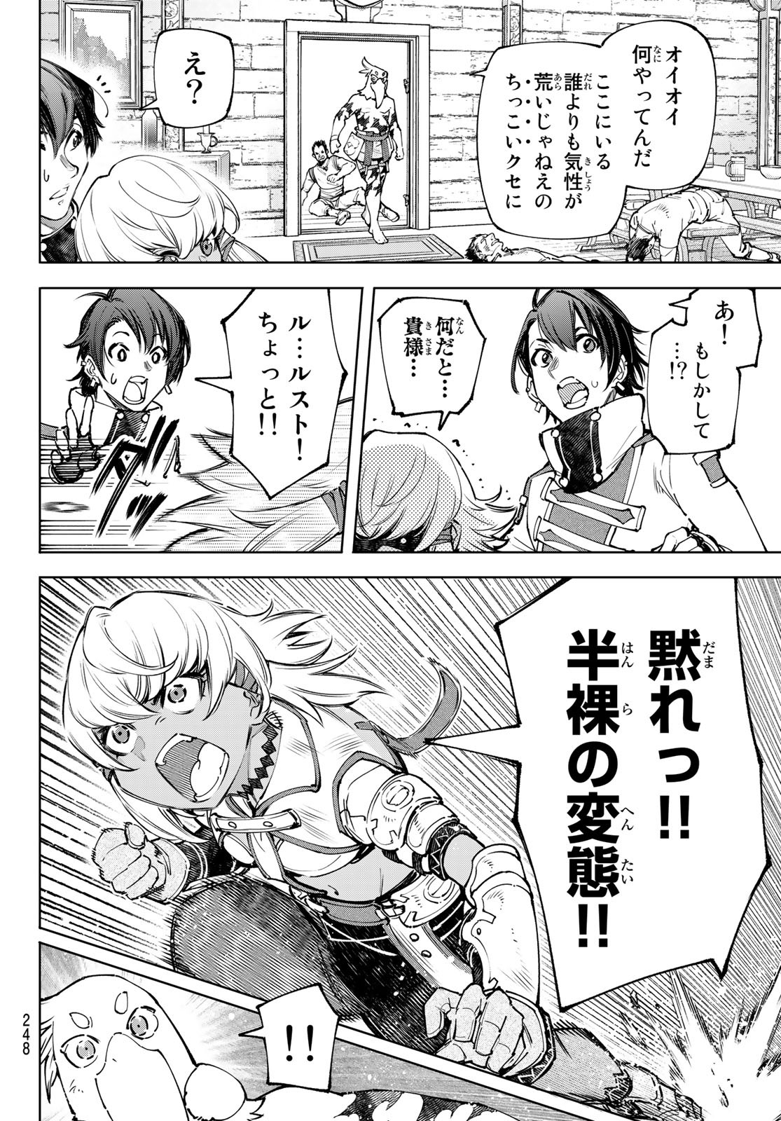 シャングリラ・フロンティア〜クソゲーハンター、神ゲーに挑まんとす〜raw Chap 99 - Next Chap 100