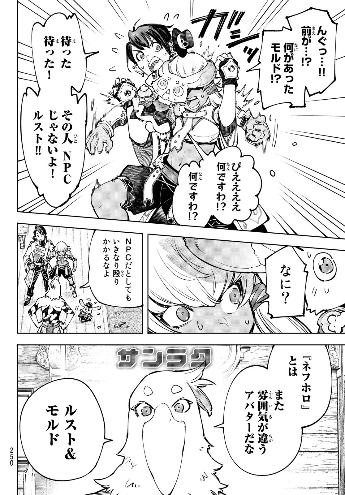 シャングリラ・フロンティア〜クソゲーハンター、神ゲーに挑まんとす〜raw Chap 99 - Next Chap 100