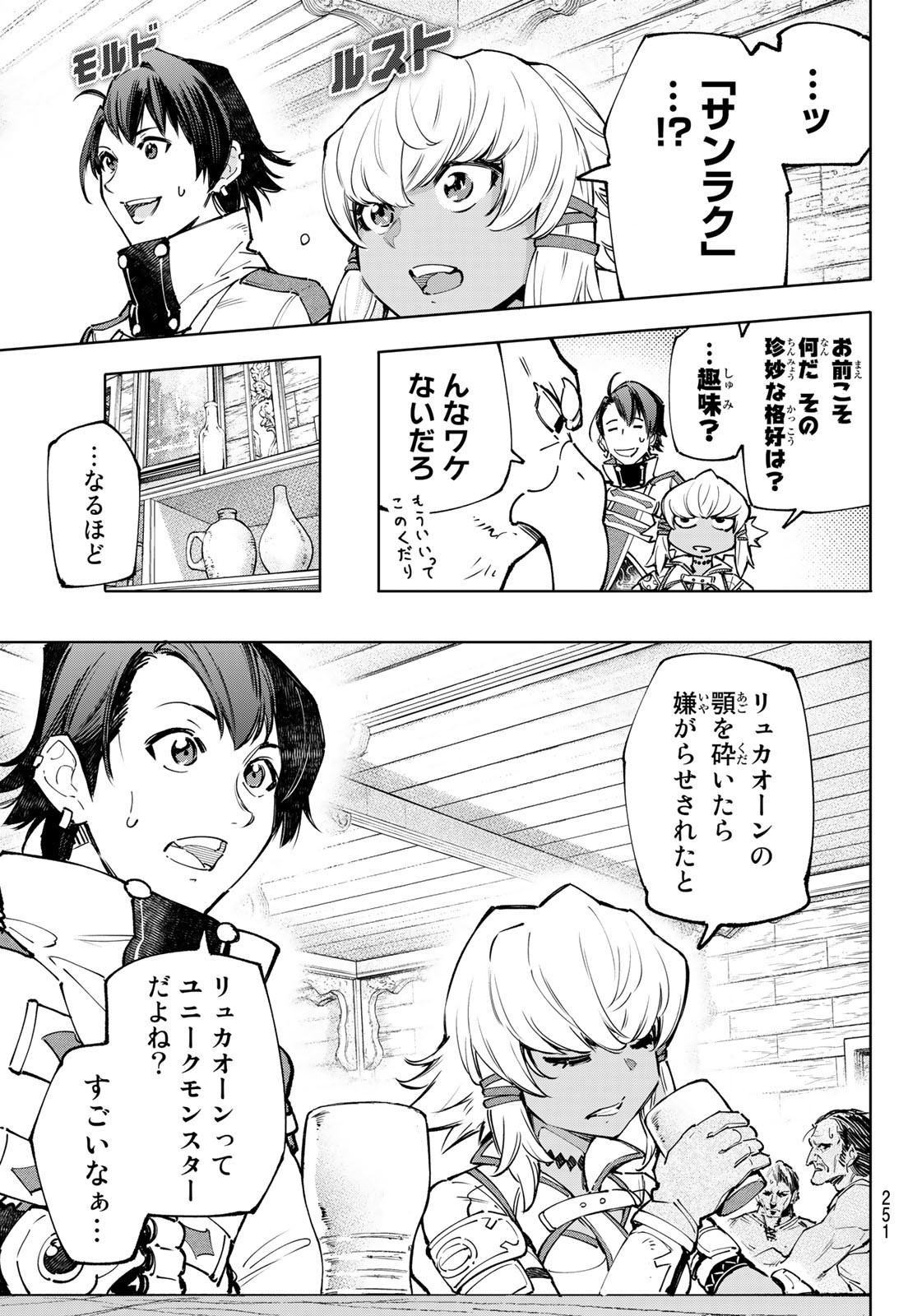 シャングリラ・フロンティア〜クソゲーハンター、神ゲーに挑まんとす〜 Chap 99 - Next Chap 100