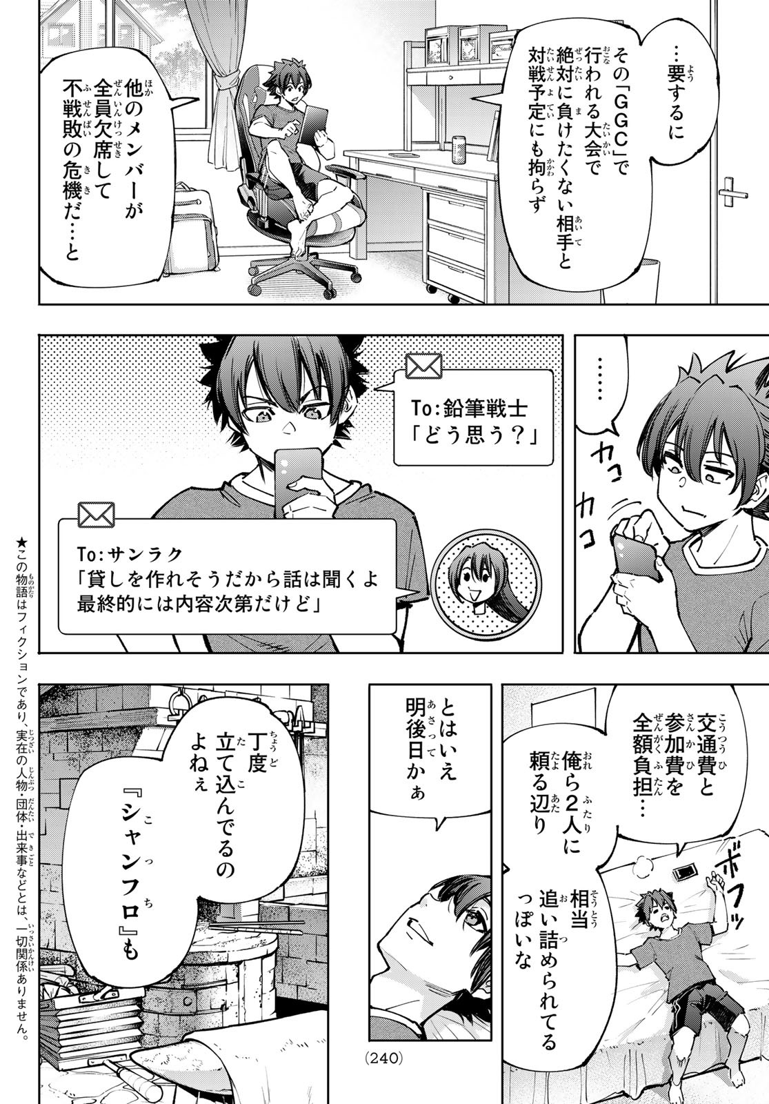 シャングリラ・フロンティア〜クソゲーハンター、神ゲーに挑まんとす〜 Chap 99 - Next Chap 100