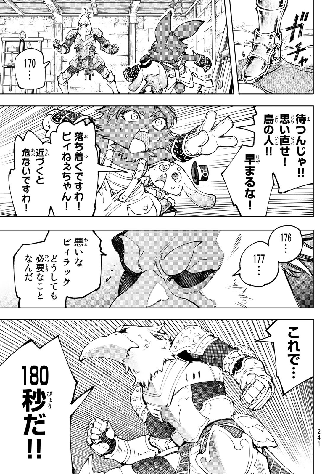 シャングリラ・フロンティア〜クソゲーハンター、神ゲーに挑まんとす〜 Chap 99 - Next Chap 100