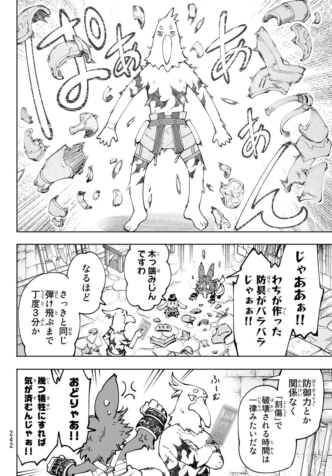 シャングリラ・フロンティア〜クソゲーハンター、神ゲーに挑まんとす〜 Chap 99 - Next Chap 100