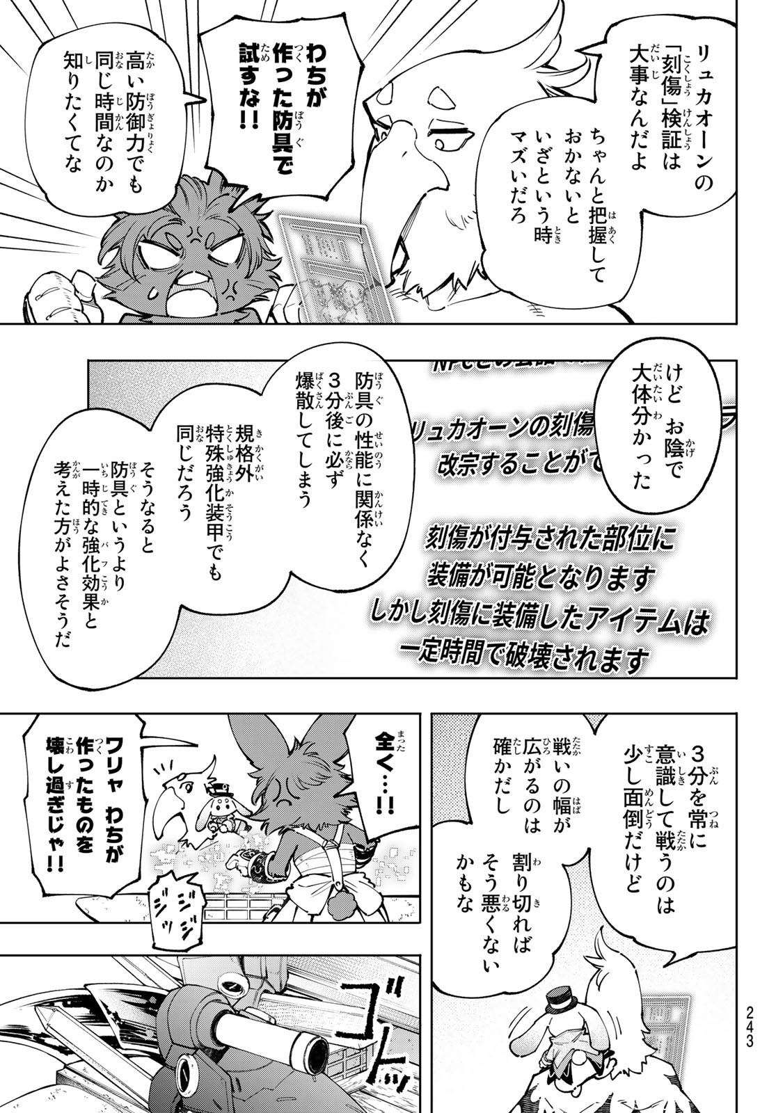 シャングリラ・フロンティア〜クソゲーハンター、神ゲーに挑まんとす〜 Chap 99 - Next Chap 100