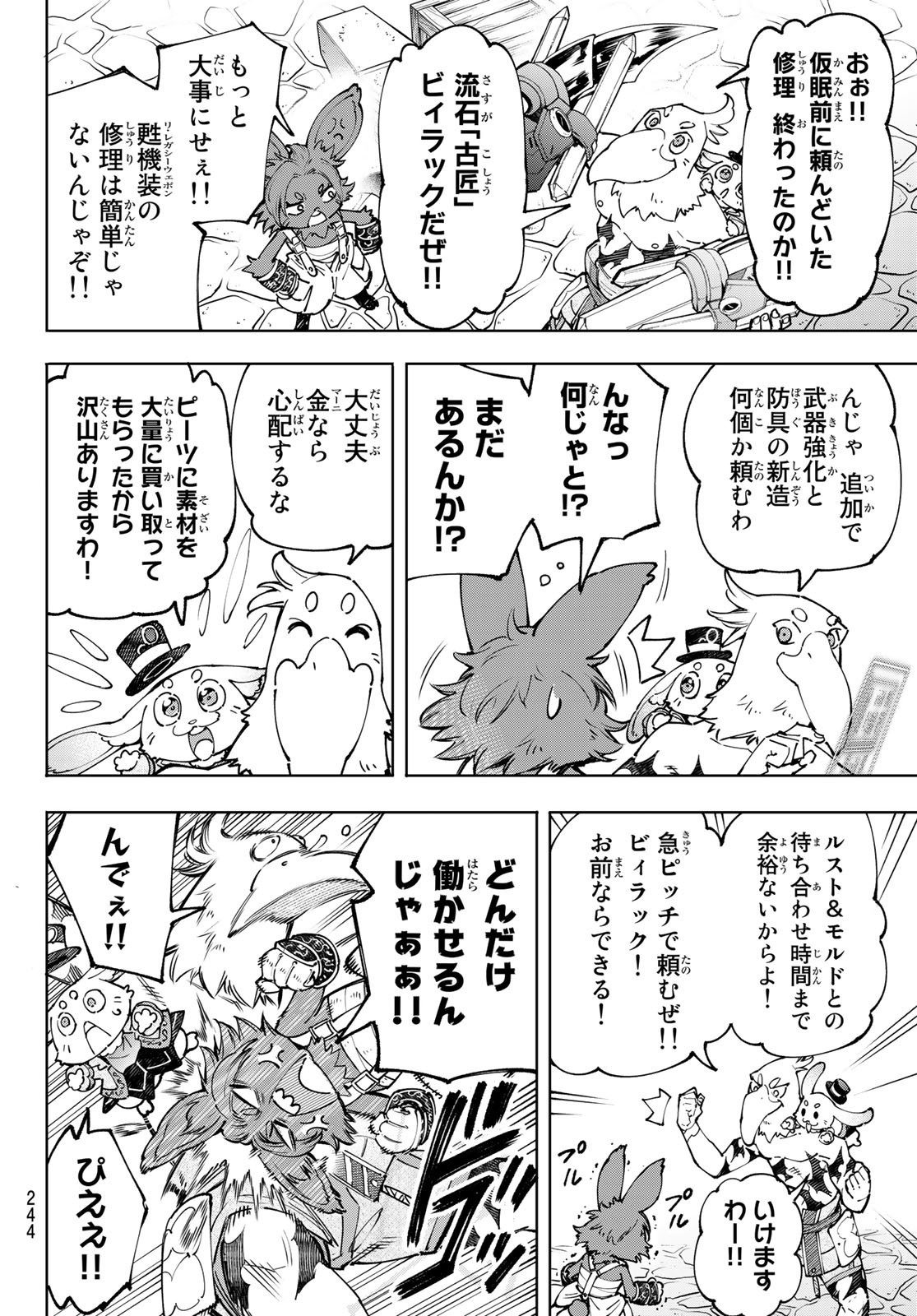 シャングリラ・フロンティア〜クソゲーハンター、神ゲーに挑まんとす〜 Chap 99 - Next Chap 100
