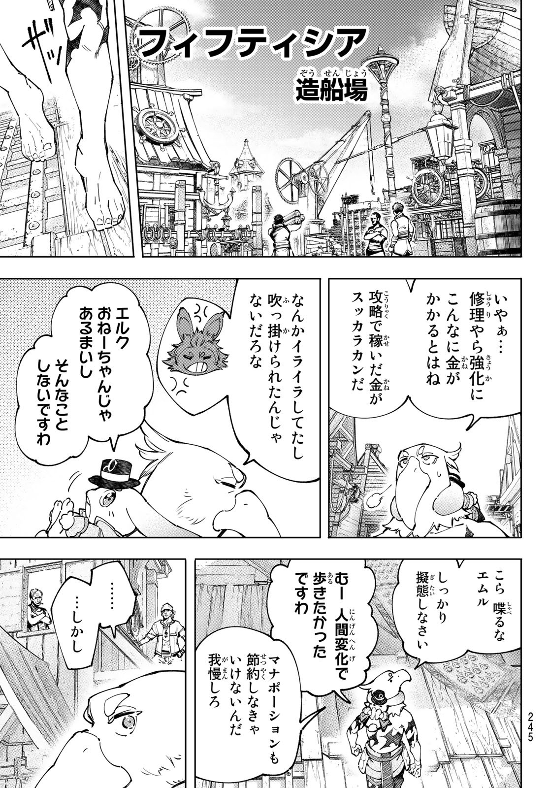 シャングリラ・フロンティア〜クソゲーハンター、神ゲーに挑まんとす〜raw Chap 99 - Next Chap 100