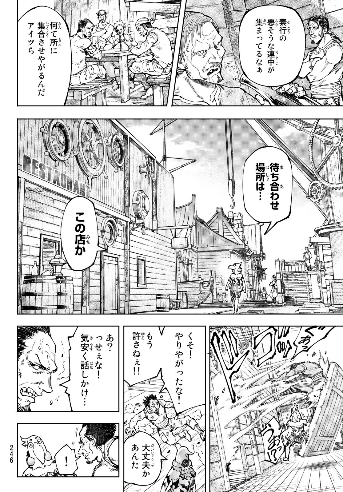 シャングリラ・フロンティア〜クソゲーハンター、神ゲーに挑まんとす〜raw Chap 99 - Next Chap 100