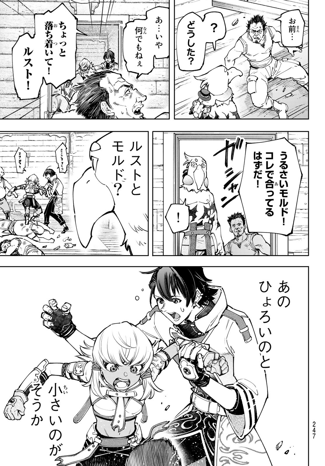 シャングリラ・フロンティア〜クソゲーハンター、神ゲーに挑まんとす〜raw Chap 99 - Next Chap 100