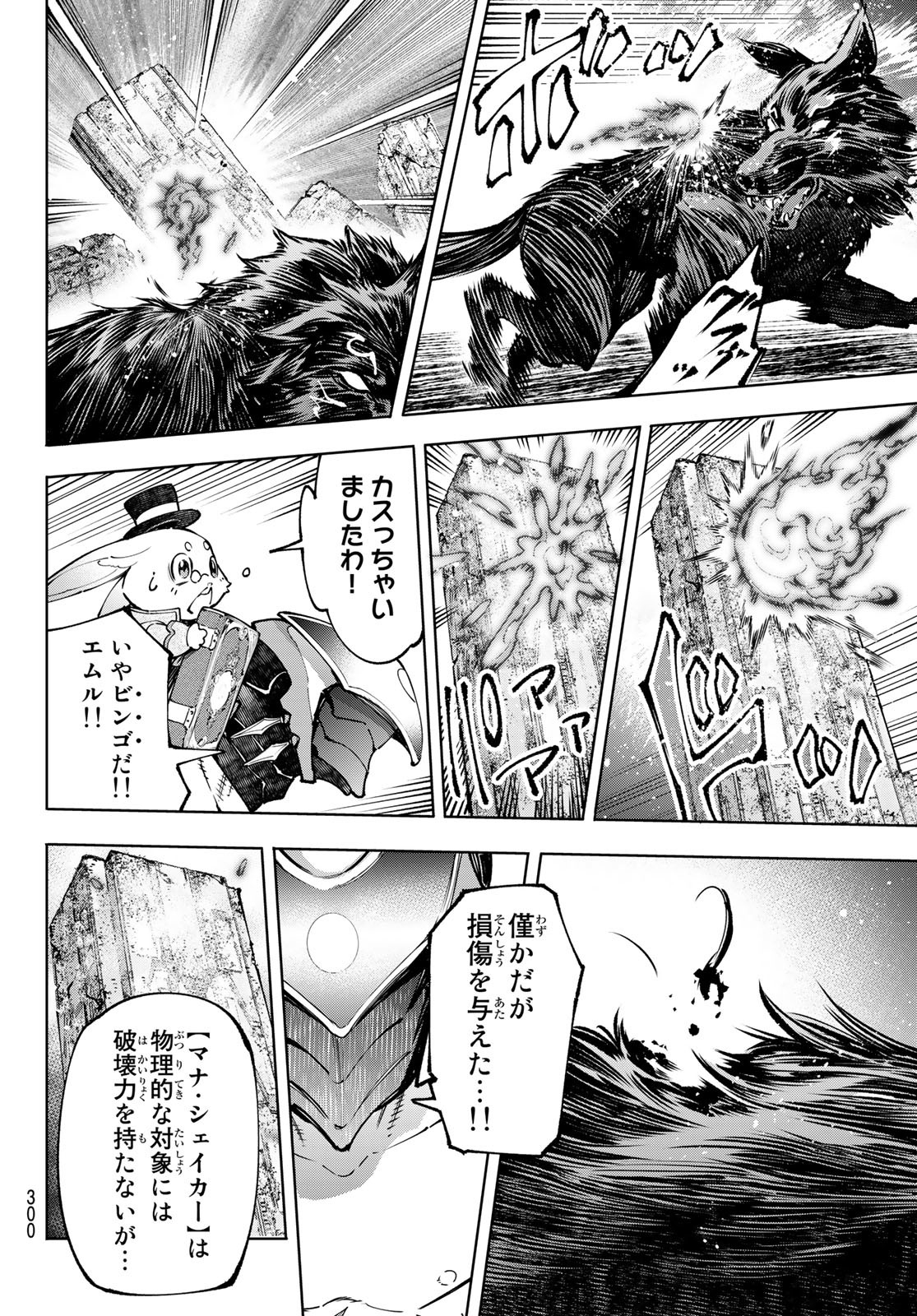 シャングリラ・フロンティア〜クソゲーハンター、神ゲーに挑まんとす〜raw Chap 90 - Next Chap 91