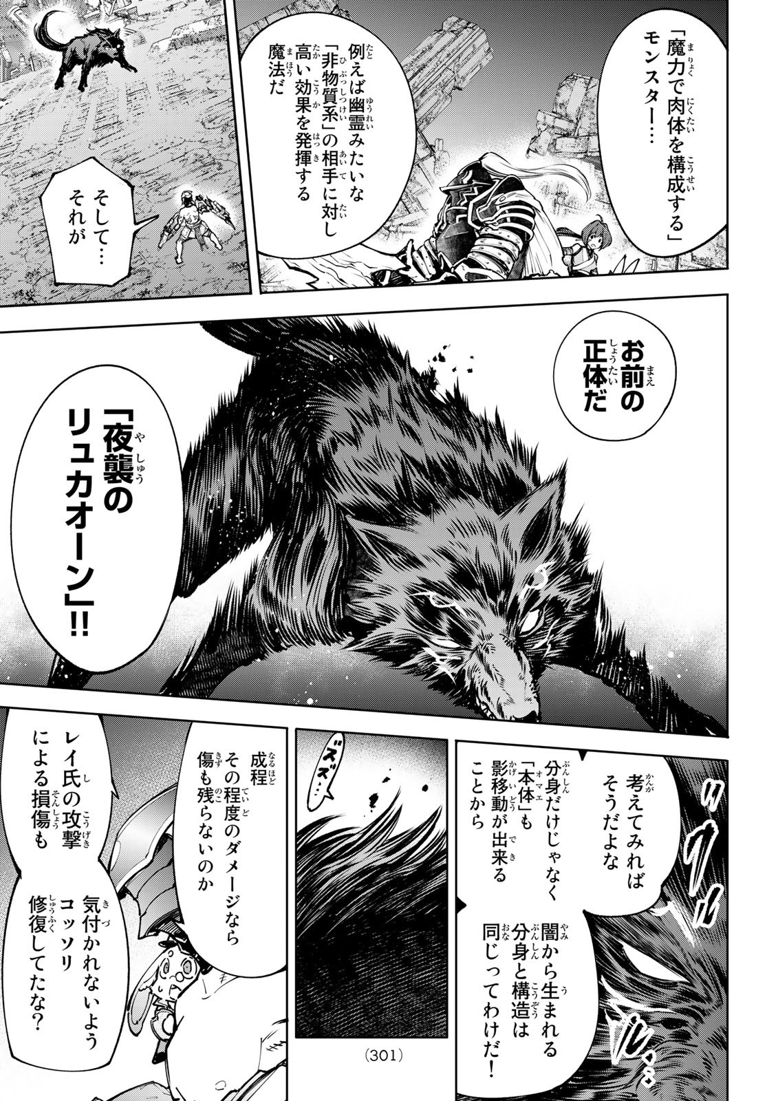 シャングリラ・フロンティア〜クソゲーハンター、神ゲーに挑まんとす〜 Chap 90 - Next Chap 91