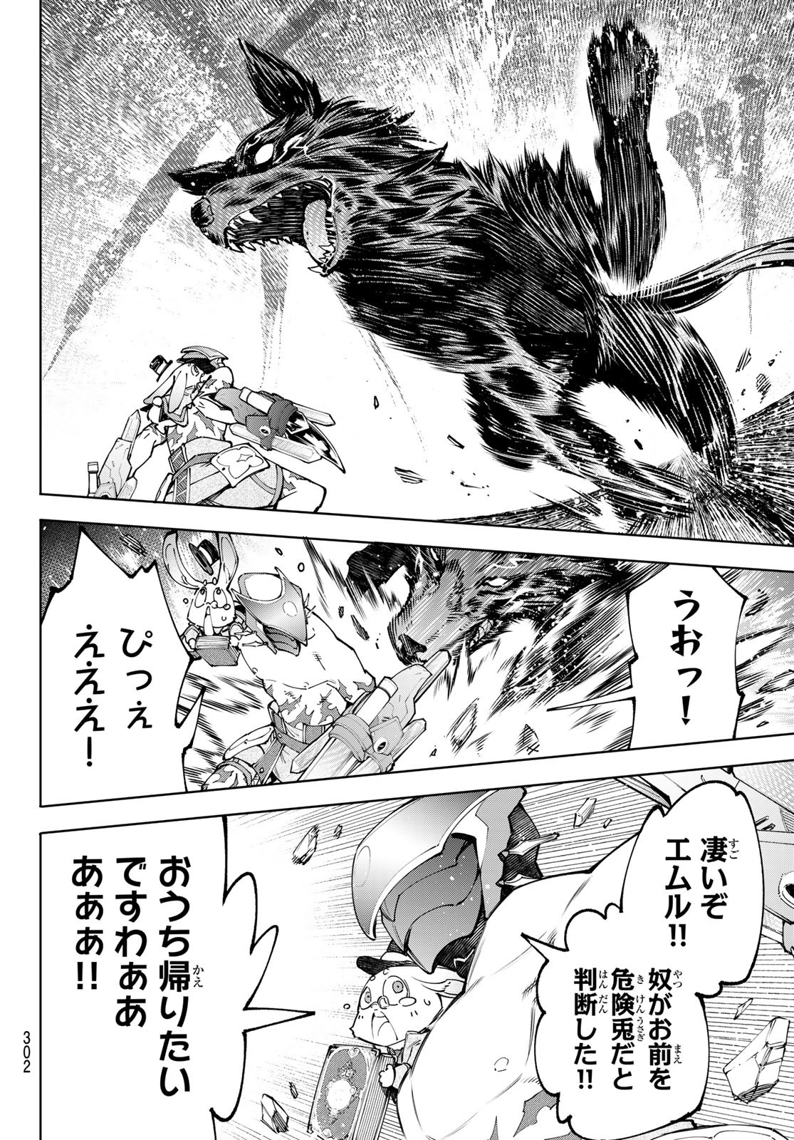 シャングリラ・フロンティア〜クソゲーハンター、神ゲーに挑まんとす〜 Chap 90 - Next Chap 91