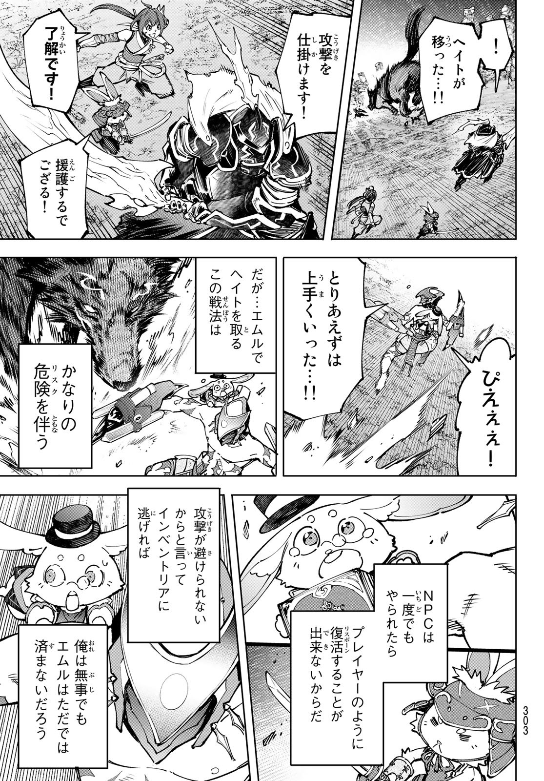シャングリラ・フロンティア〜クソゲーハンター、神ゲーに挑まんとす〜 Chap 90 - Next Chap 91