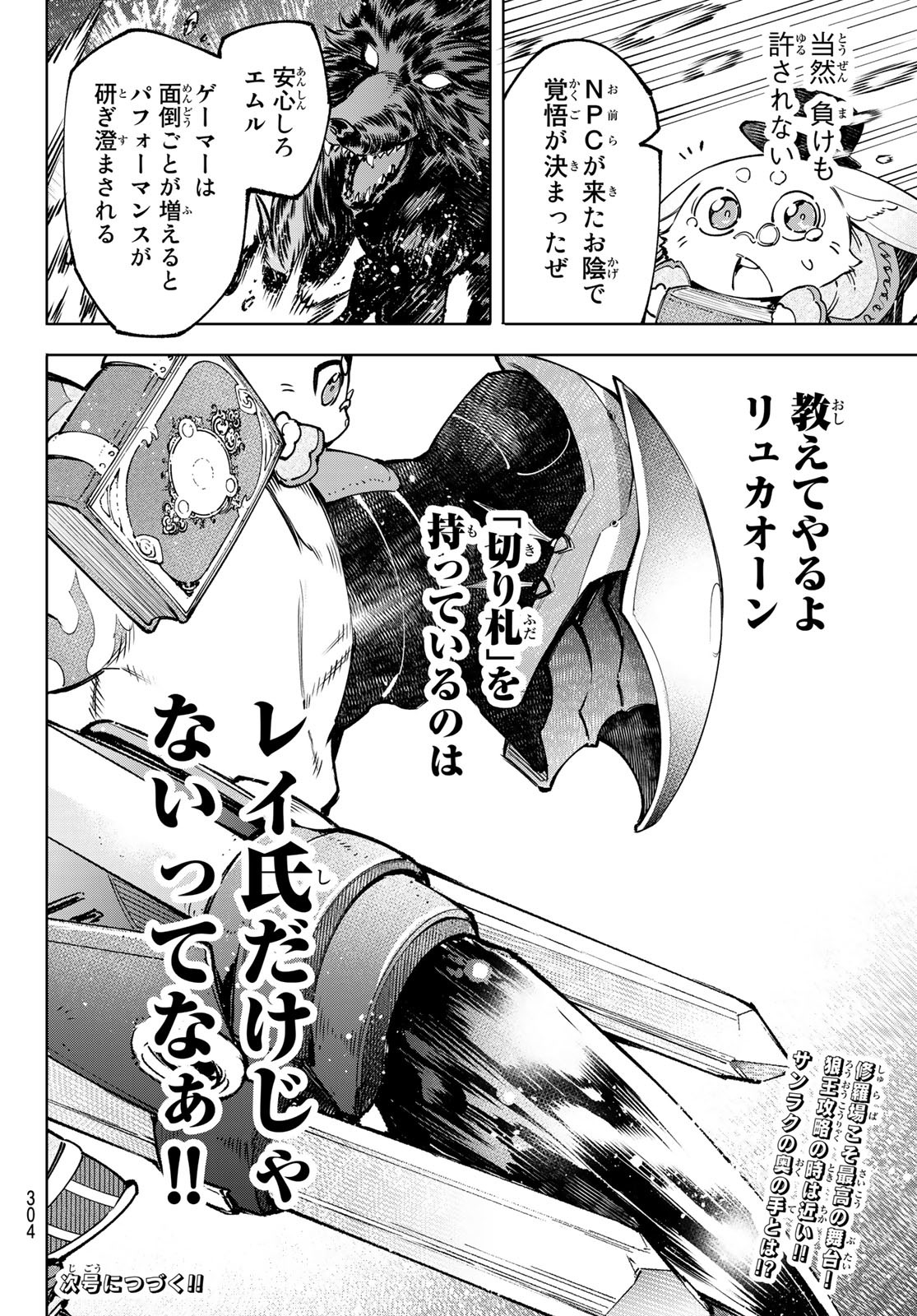 シャングリラ・フロンティア〜クソゲーハンター、神ゲーに挑まんとす〜 Chap 90 - Next Chap 91