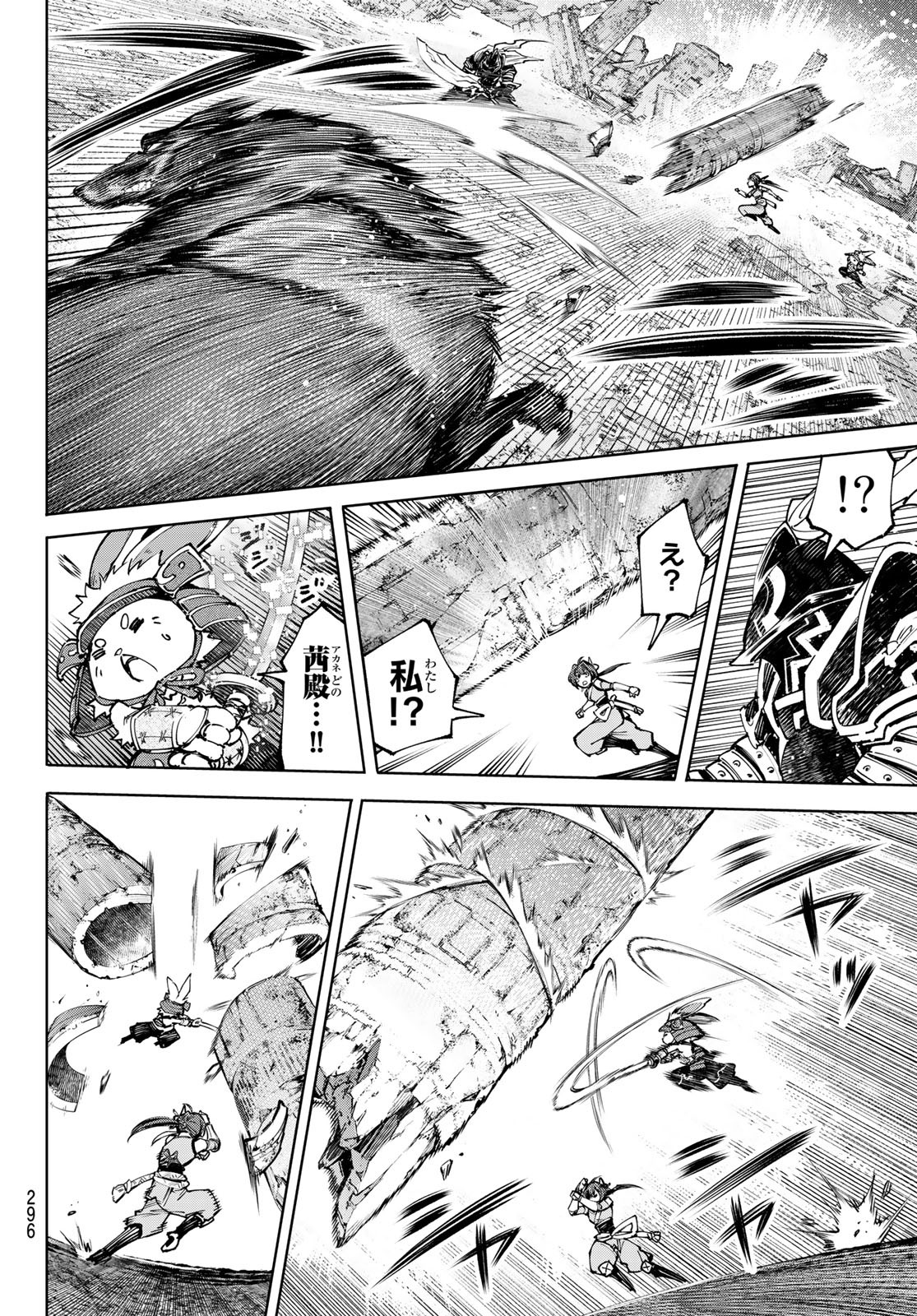 シャングリラ・フロンティア〜クソゲーハンター、神ゲーに挑まんとす〜 Chap 90 - Next Chap 91