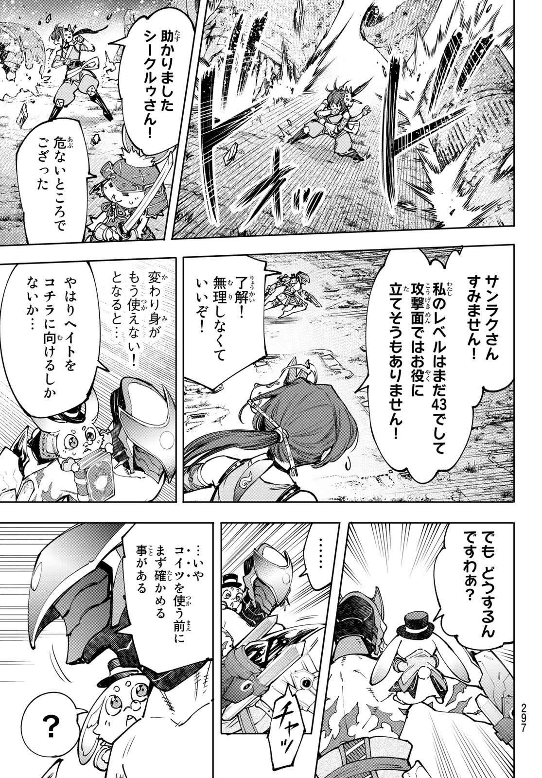 シャングリラ・フロンティア〜クソゲーハンター、神ゲーに挑まんとす〜raw Chap 90 - Next Chap 91