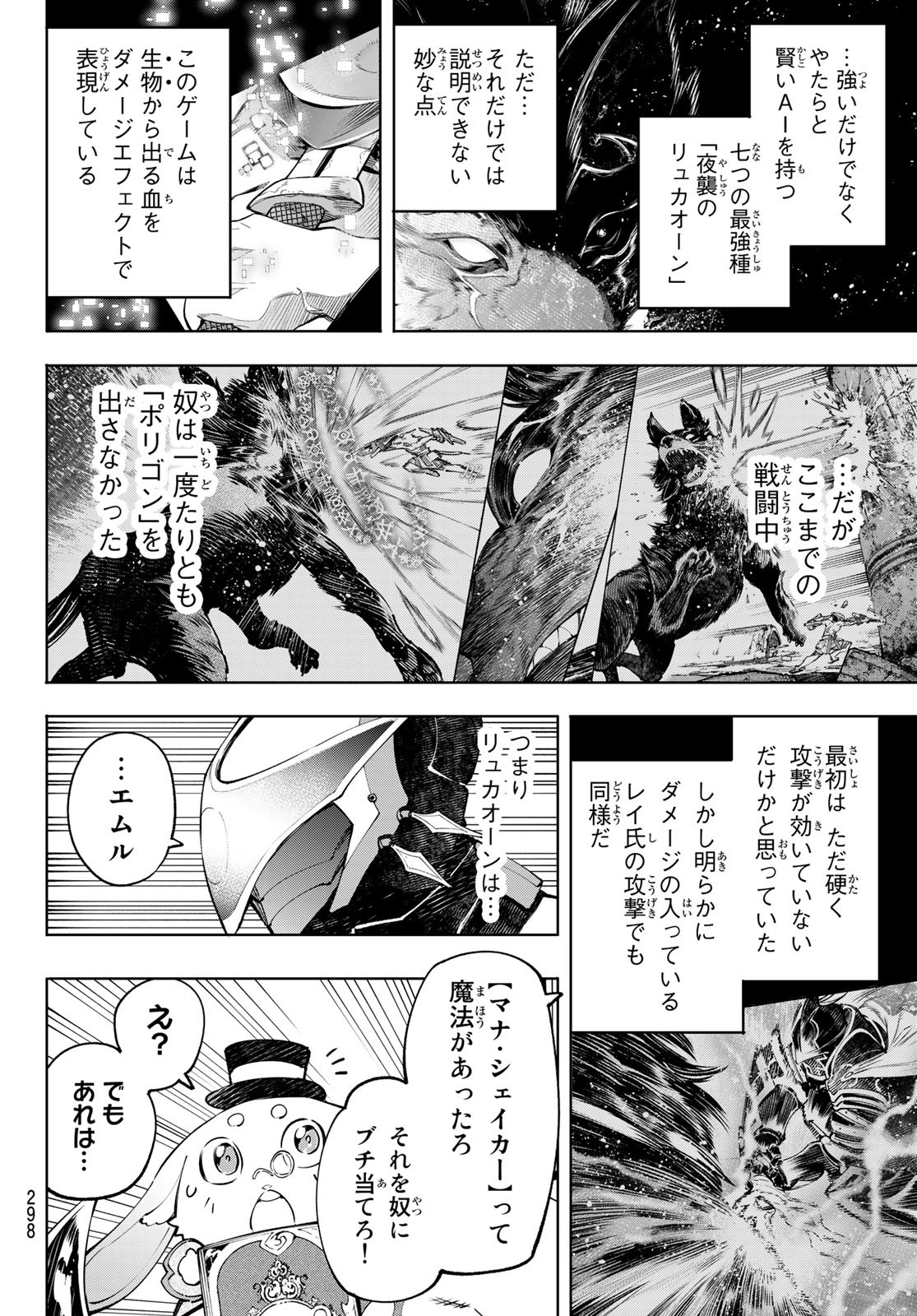 シャングリラ・フロンティア〜クソゲーハンター、神ゲーに挑まんとす〜raw Chap 90 - Next Chap 91