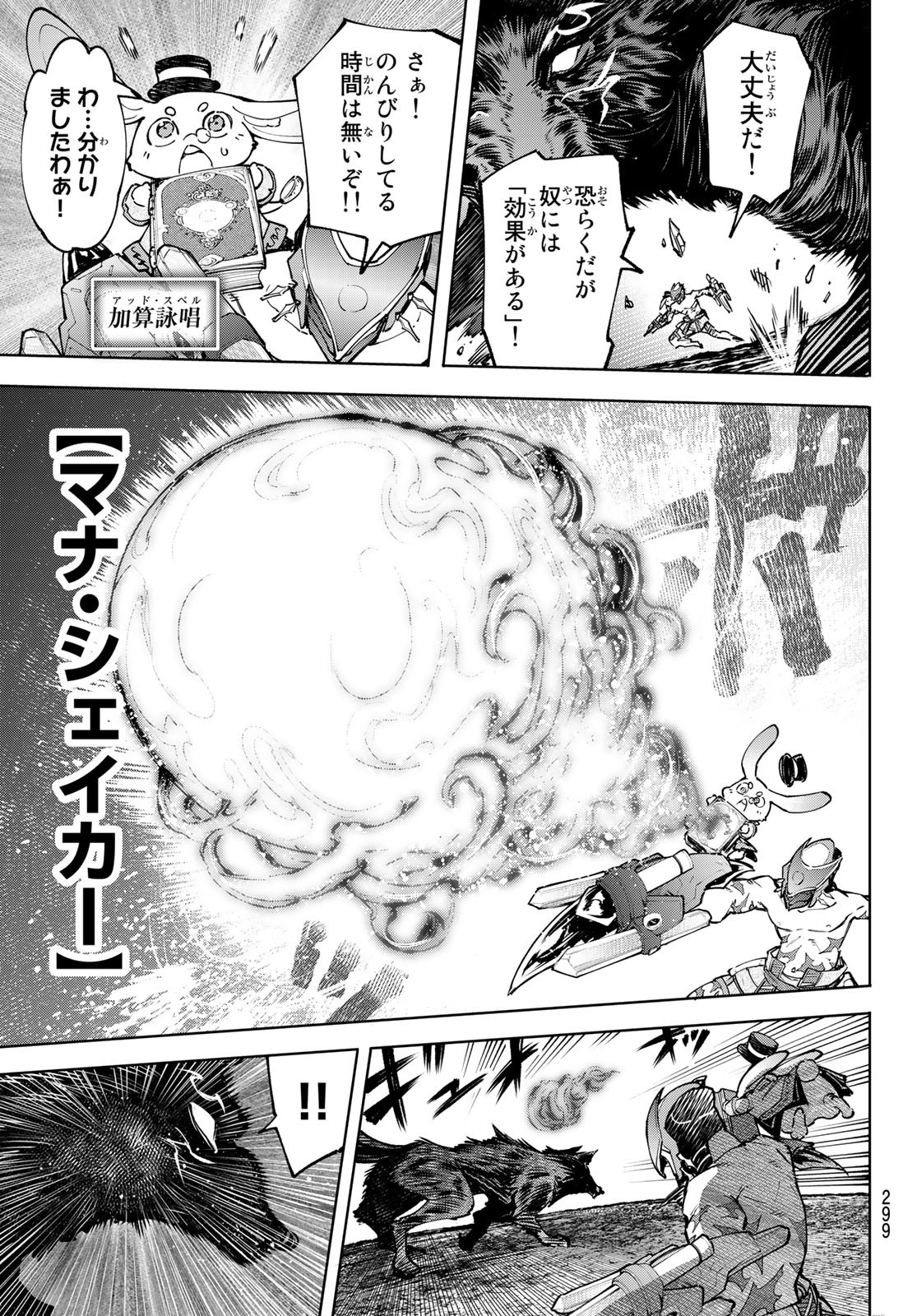 シャングリラ・フロンティア〜クソゲーハンター、神ゲーに挑まんとす〜 Chap 90 - Next Chap 91