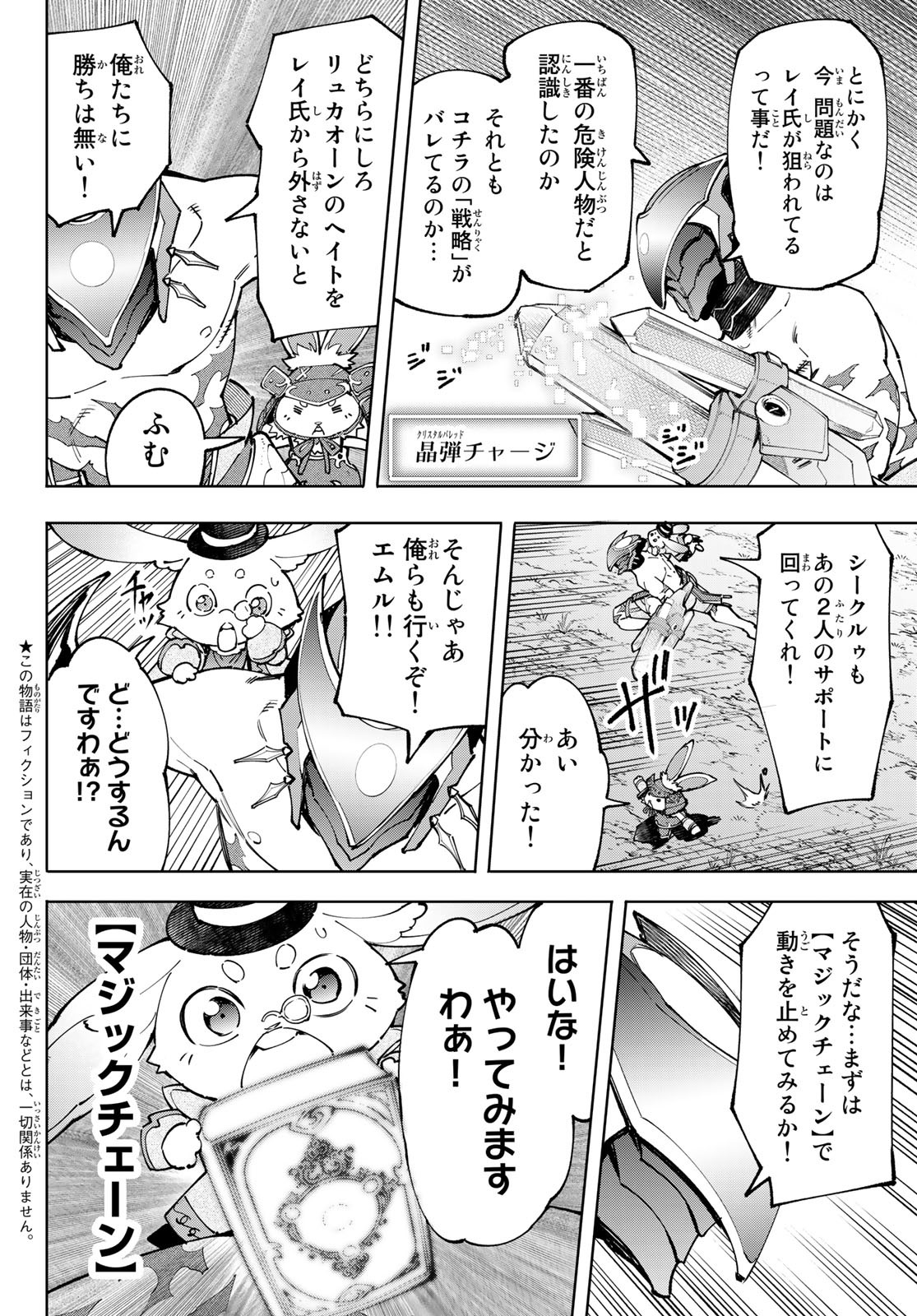 シャングリラ・フロンティア〜クソゲーハンター、神ゲーに挑まんとす〜 Chap 90 - Next Chap 91