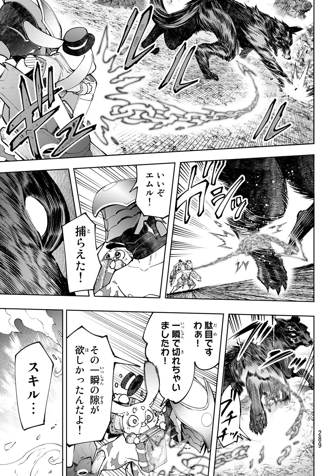 シャングリラ・フロンティア〜クソゲーハンター、神ゲーに挑まんとす〜 Chap 90 - Next Chap 91